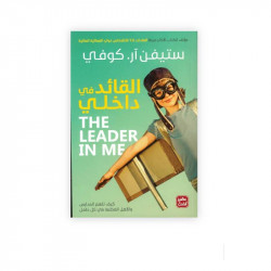 Aseer Alkutb The Leader In Me