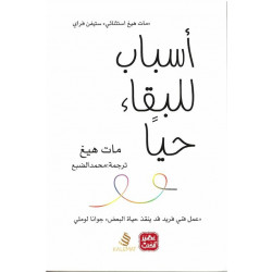 اسباب للبقاء حيا من عصير الكتب