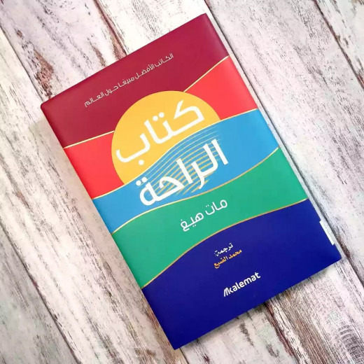 Aseer Alkutb The Comfort Book