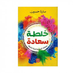 خلطة سعادة من عصير الكتب