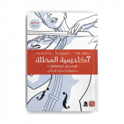 أكاديمية المظلة من عصير الكتب