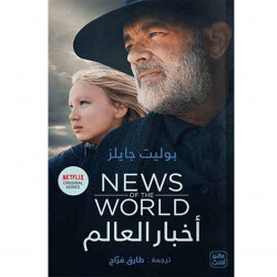 Aseer Alkutb world News, Paulette Jiles