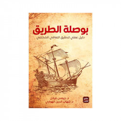 بوصلة الطريق, شهاب الهواري من عصير الكتب