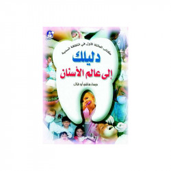 Dar Al Manhal Your Guide To The World Of Dentistry