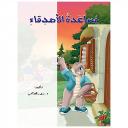 Dar Al Manhal Friends Help Story