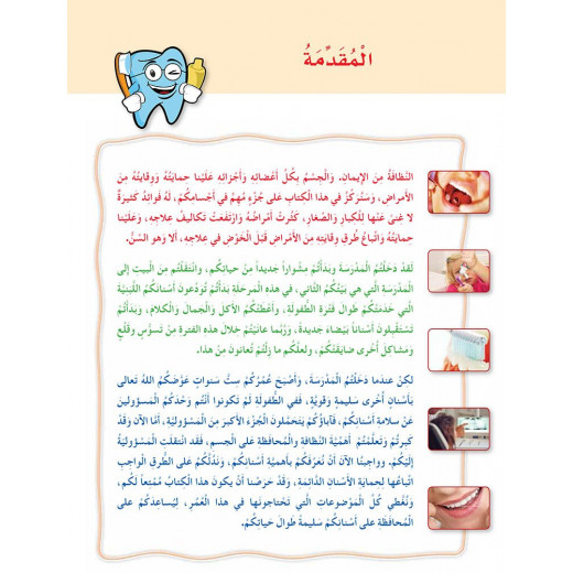 Dar Al Manhal World Of Teeth