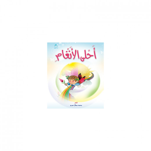 Dar Al Manhal The sweetest melodies story