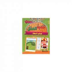 Book Brain Development, Activity Book, +4