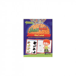 Brain Development Activity Book, 3 Years