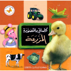 Photo Images of the "The Farm" in Arabic script