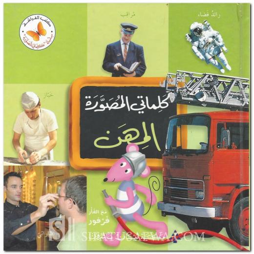 Photo Images of the "PROFESSIONS" in Arabic script