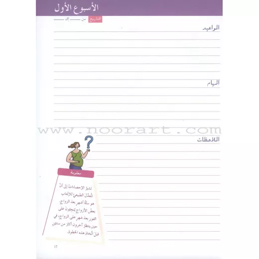 Dar Al Ma'arif Diary Of A Pregnant Woman