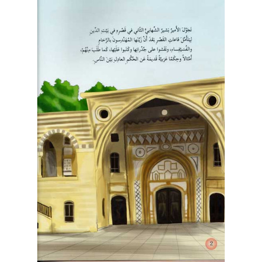 Nawadir al-Zurafa: Akhwat Shawai