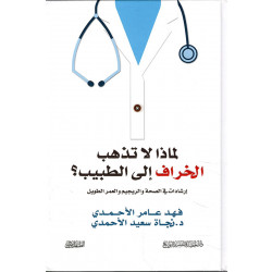 Fahd Al-Ahmadi: Why don't sheep go to the doctor?