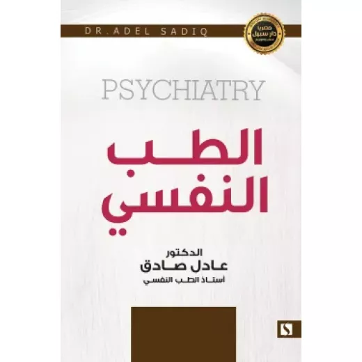 Path: Adel Al-Sadig: Psychiatry