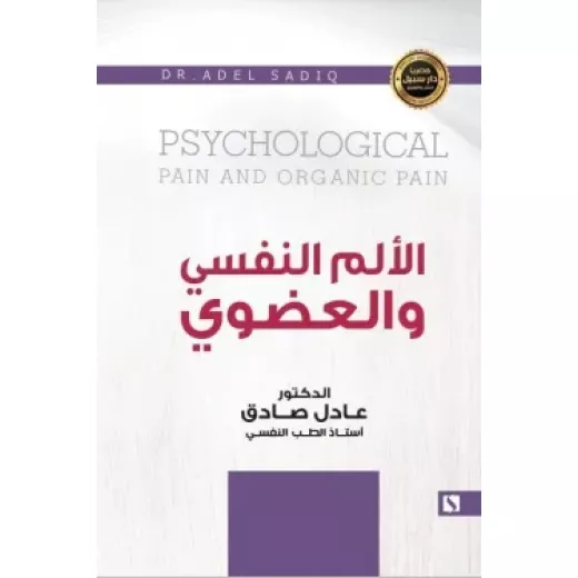 Path: Adel Al-Sadig: Psychological and organic pain