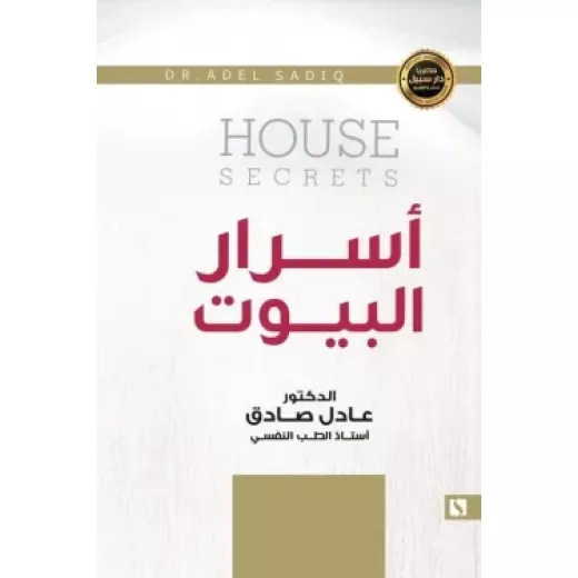 Path: Adel Al-Sadiq: Secrets of Homes