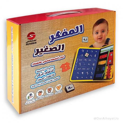 Little Thinker - Interactive Activities