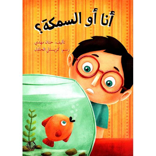 The Story of Me or the Fish