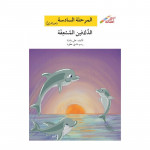 Climb with Asala M6 Beginner: Rescue Dolphins