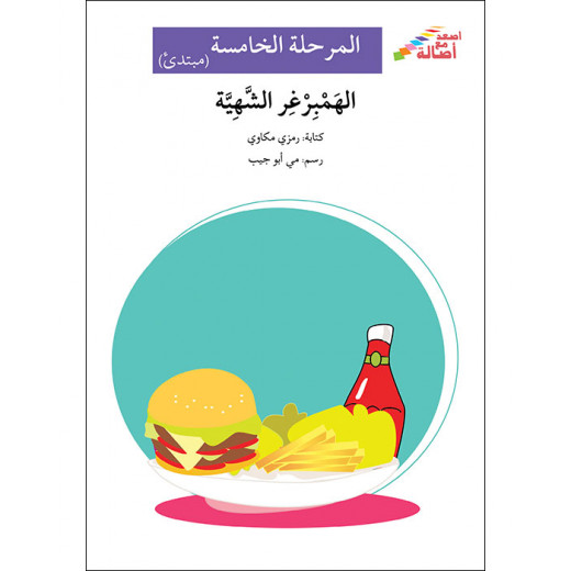 Climb with Asala Level 5 Beginner: Delicious Hamburgers