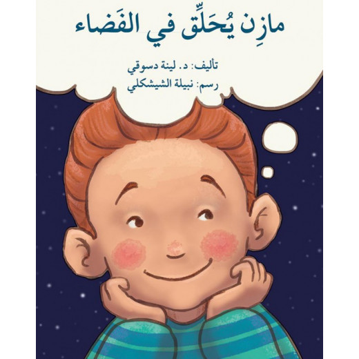 Mazen flies in space Story Book