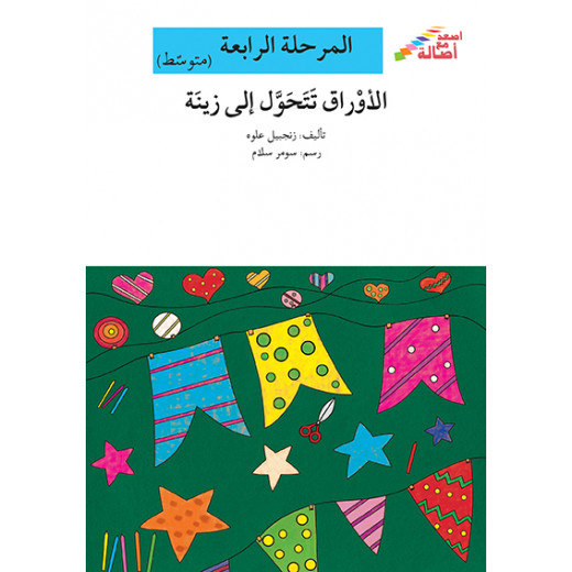 Climb with Asala Level 4 Intermediate : Leaves turn into decorations