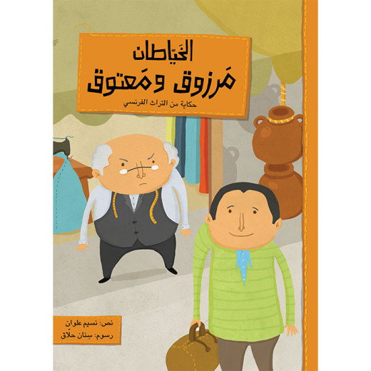 Marzouq and Moatouq Story Book