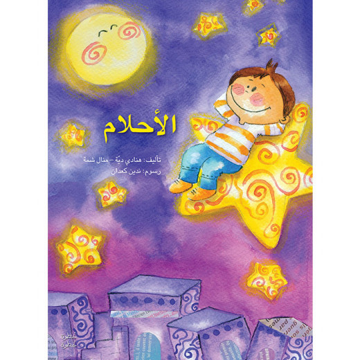 Step by Step Kindergarten One - Dream Stories Book