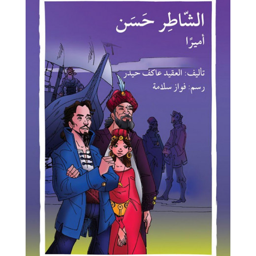 The clever Hassan as a prince Story Book