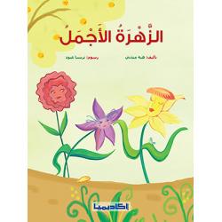 The Most Beautiful Flower Book