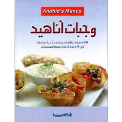 Academy: Anahid Meals