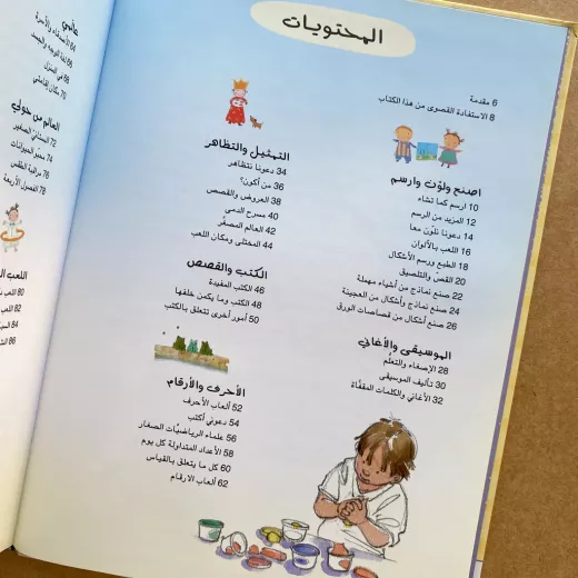 اكاديمية : تسلية الاطفال الصغار ونوعيتهم