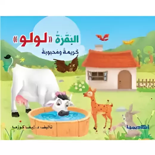 The Cow "Lulu" Book