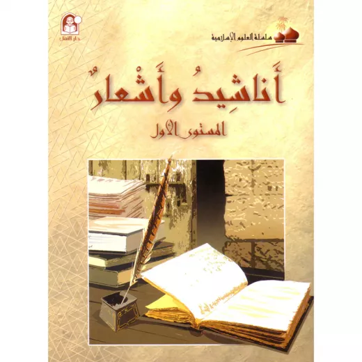 Islamic Sciences Book 01 Islamic chants and poems