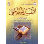 The Holy Qur'an Interpretation Series - Systematic Interpretation: Volume 8