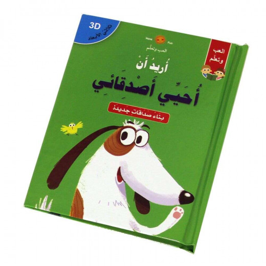 I want to greet my friends Book