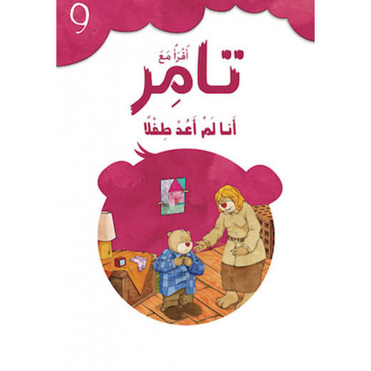 Read with Tamer 9 - I'm no longer a child Book