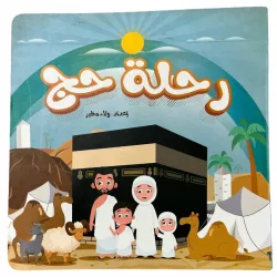 Hajj Trip Book