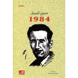 1984, جورج اورويل