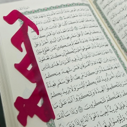 Designless - Quran Bookmark