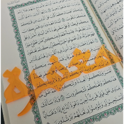 Quran Bookmark